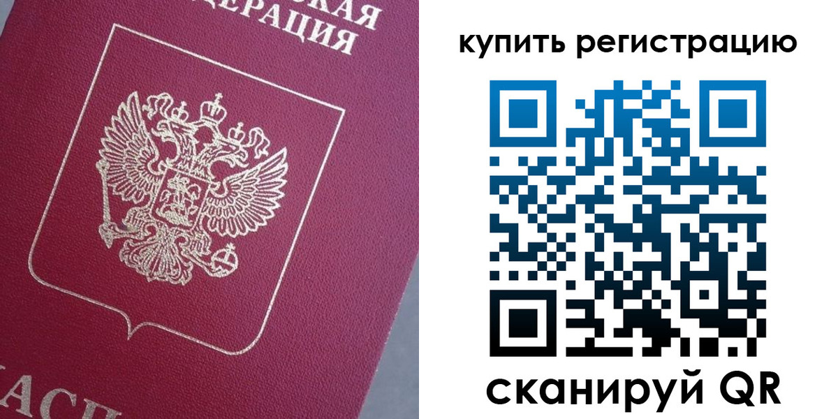 временная регистрация в квартире в Тавде