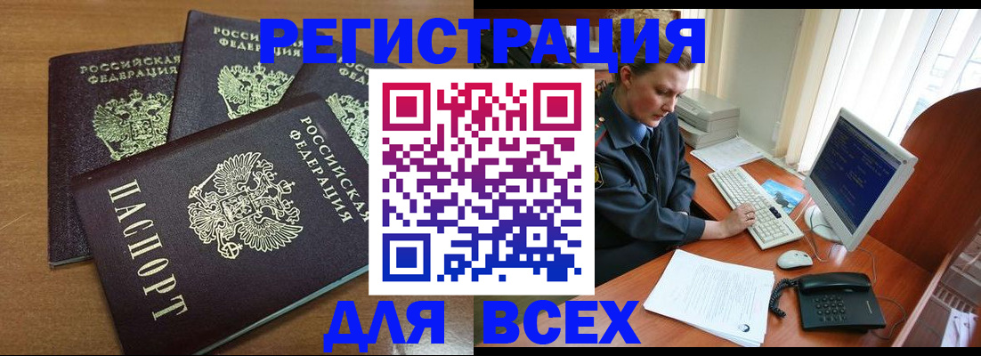 временная регистрация собственник в Тавде