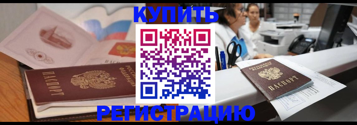 временная регистрация собственник в Тавде