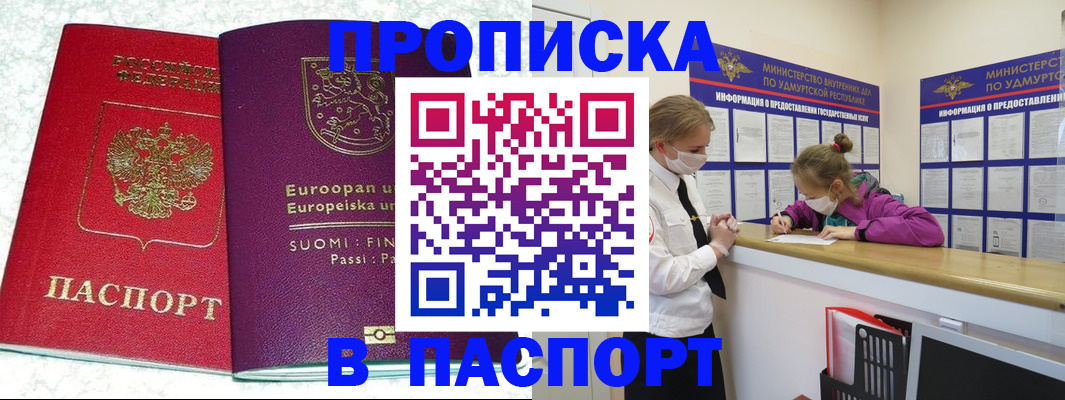 временная регистрация недорого в Тавде